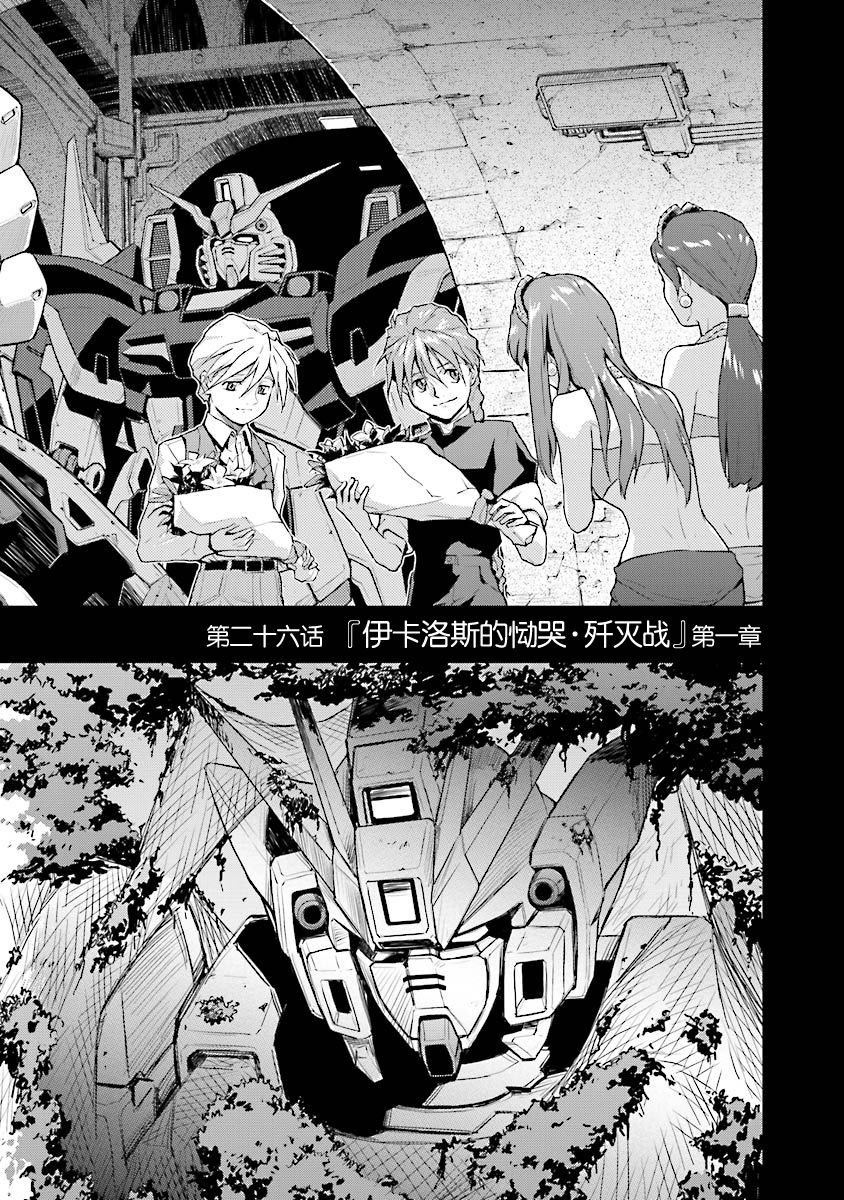 高达W 败者们的荣光韩漫全集-第26话无删减无遮挡章节图片 