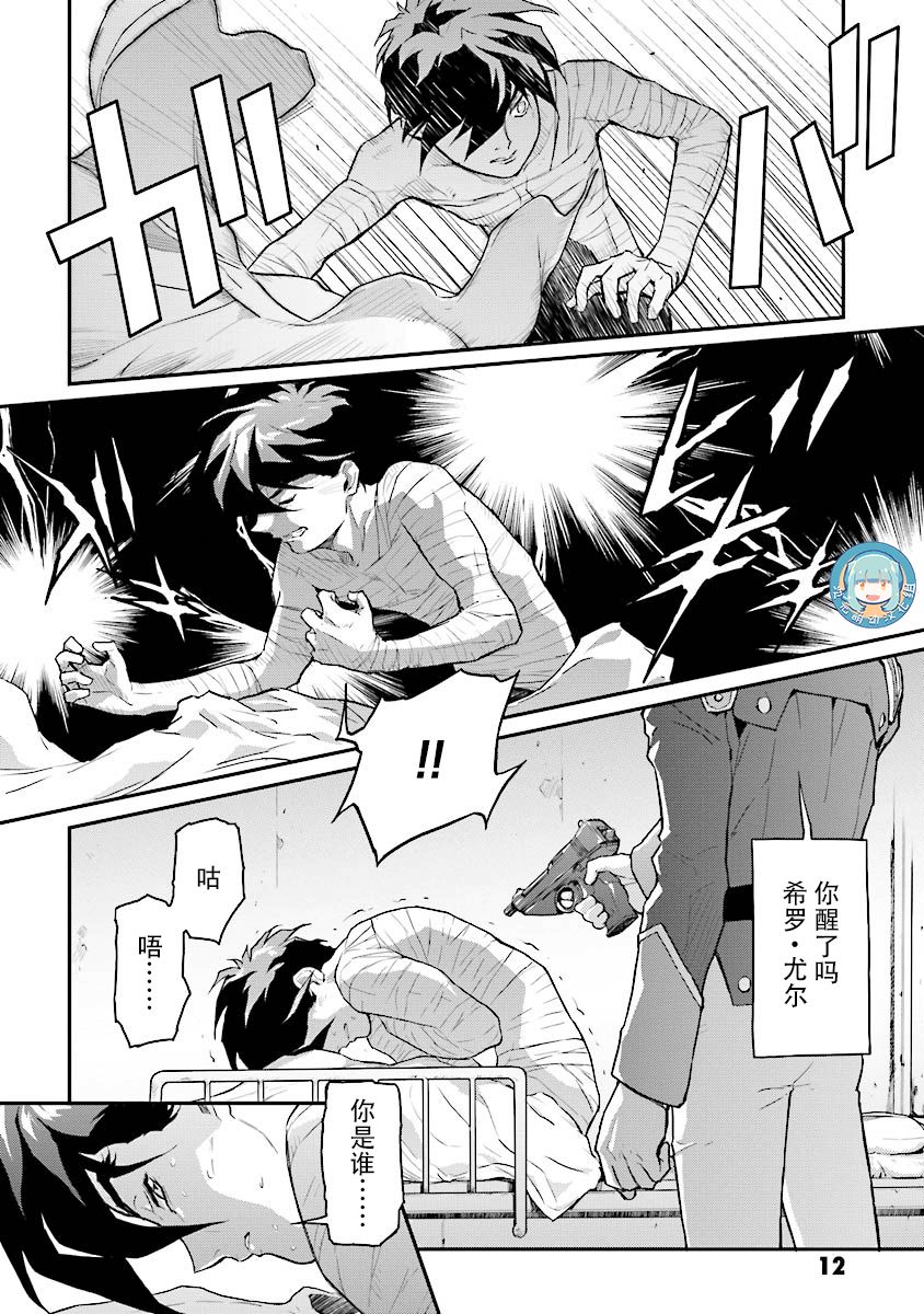 高达W 败者们的荣光韩漫全集-第26话无删减无遮挡章节图片 