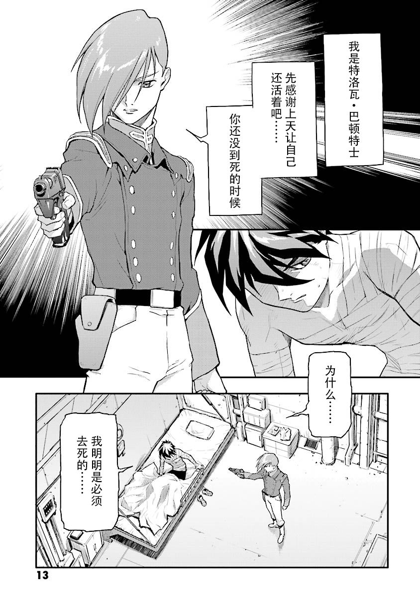 高达W 败者们的荣光韩漫全集-第26话无删减无遮挡章节图片 