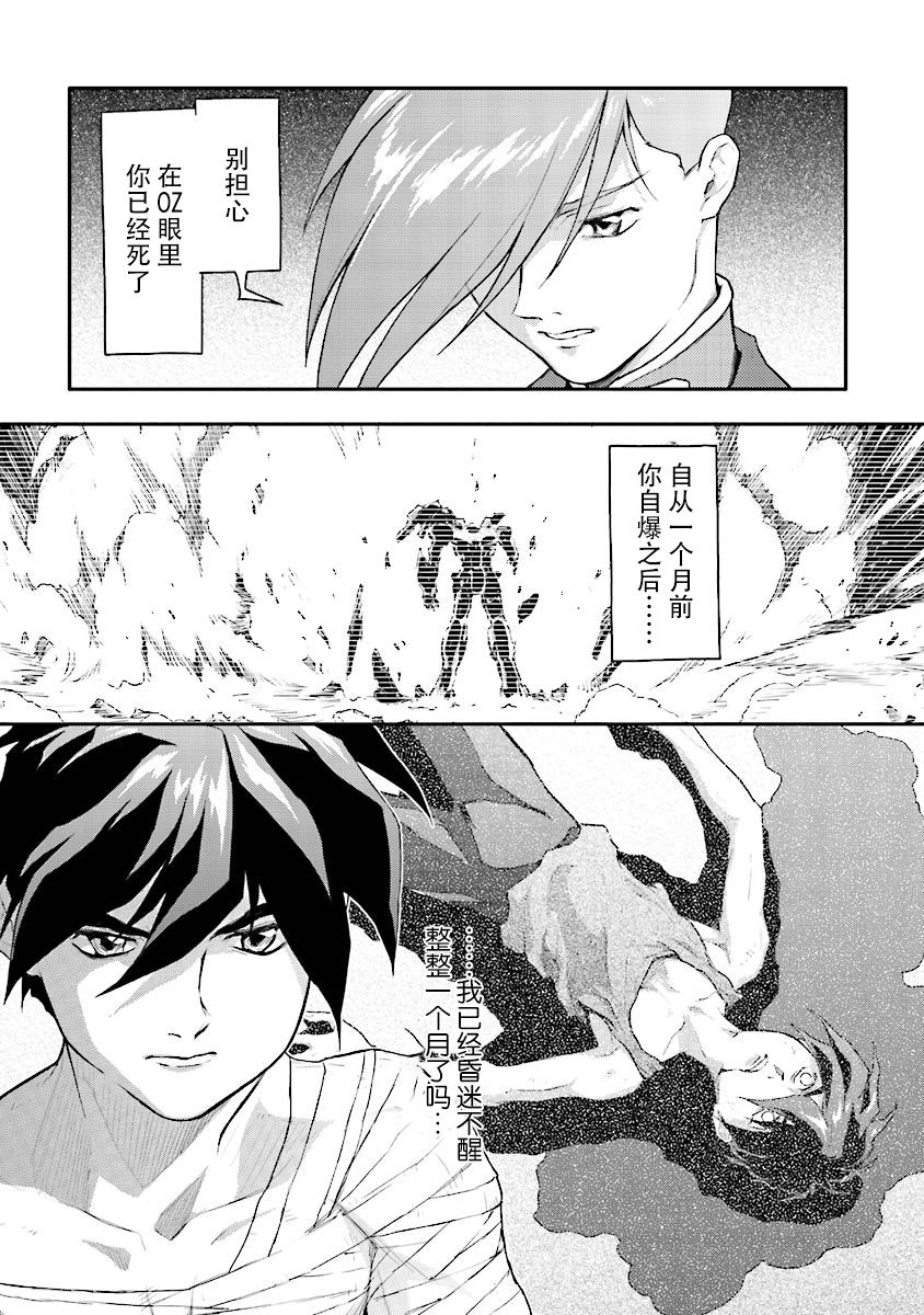 高达W 败者们的荣光韩漫全集-第26话无删减无遮挡章节图片 