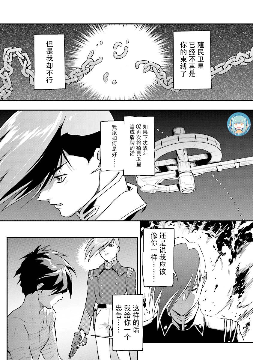 高达W 败者们的荣光韩漫全集-第26话无删减无遮挡章节图片 