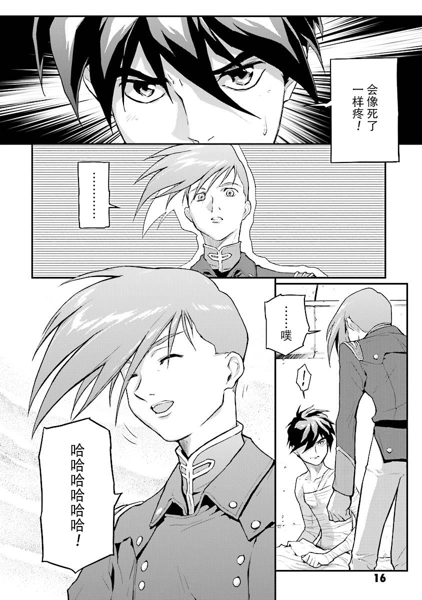 高达W 败者们的荣光韩漫全集-第26话无删减无遮挡章节图片 