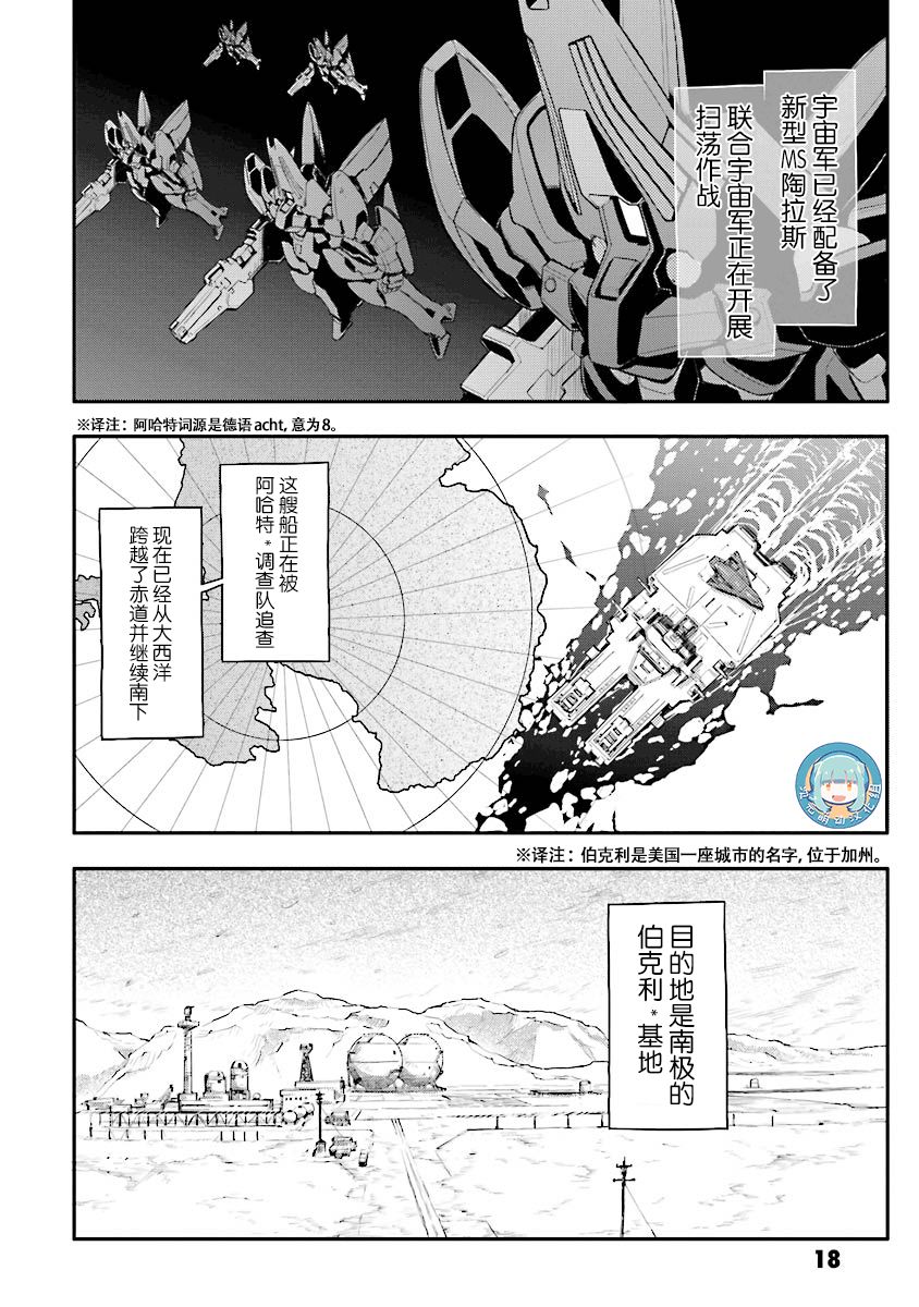 高达W 败者们的荣光韩漫全集-第26话无删减无遮挡章节图片 
