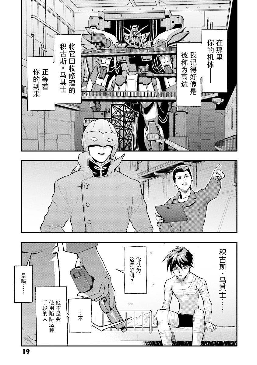 高达W 败者们的荣光韩漫全集-第26话无删减无遮挡章节图片 