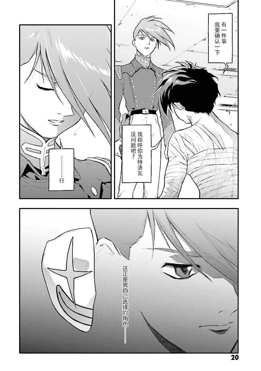 高达W 败者们的荣光韩漫全集-第26话无删减无遮挡章节图片 