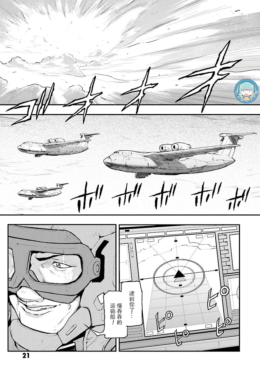 高达W 败者们的荣光韩漫全集-第26话无删减无遮挡章节图片 
