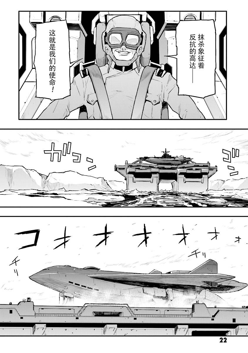 高达W 败者们的荣光韩漫全集-第26话无删减无遮挡章节图片 