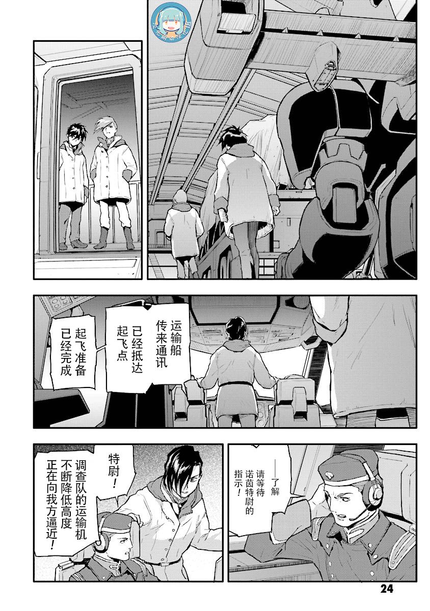 高达W 败者们的荣光韩漫全集-第26话无删减无遮挡章节图片 