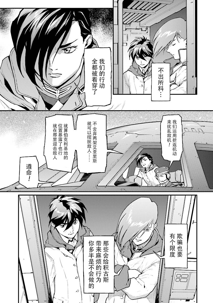 高达W 败者们的荣光韩漫全集-第26话无删减无遮挡章节图片 