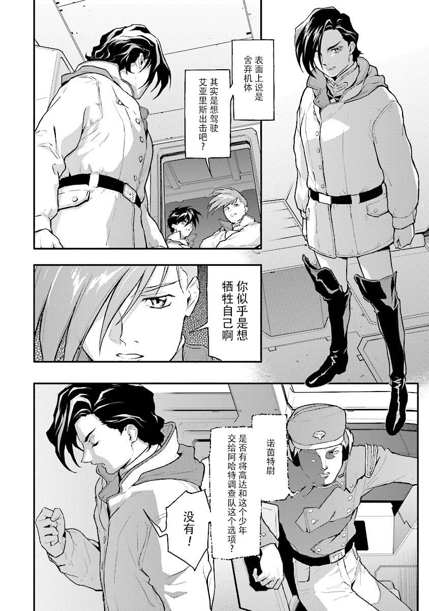 高达W 败者们的荣光韩漫全集-第26话无删减无遮挡章节图片 