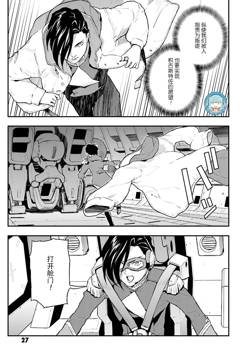 高达W 败者们的荣光韩漫全集-第26话无删减无遮挡章节图片 