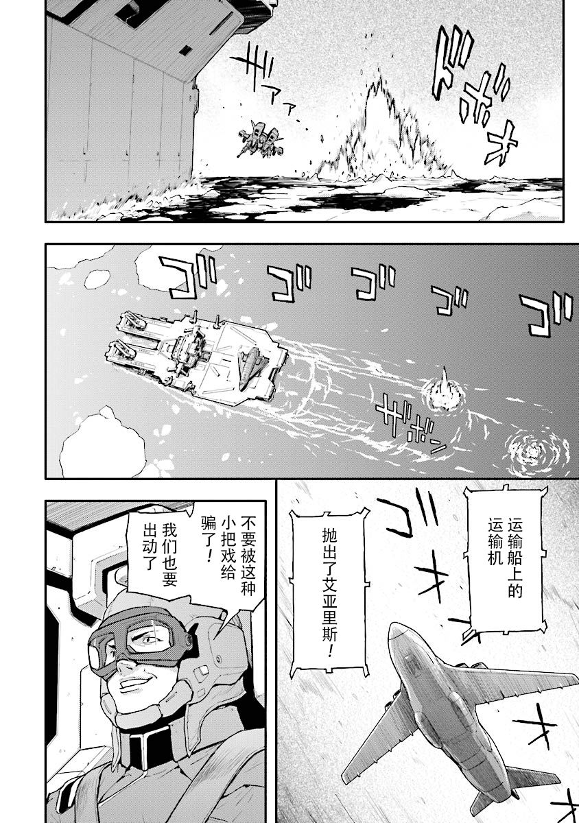 高达W 败者们的荣光韩漫全集-第26话无删减无遮挡章节图片 