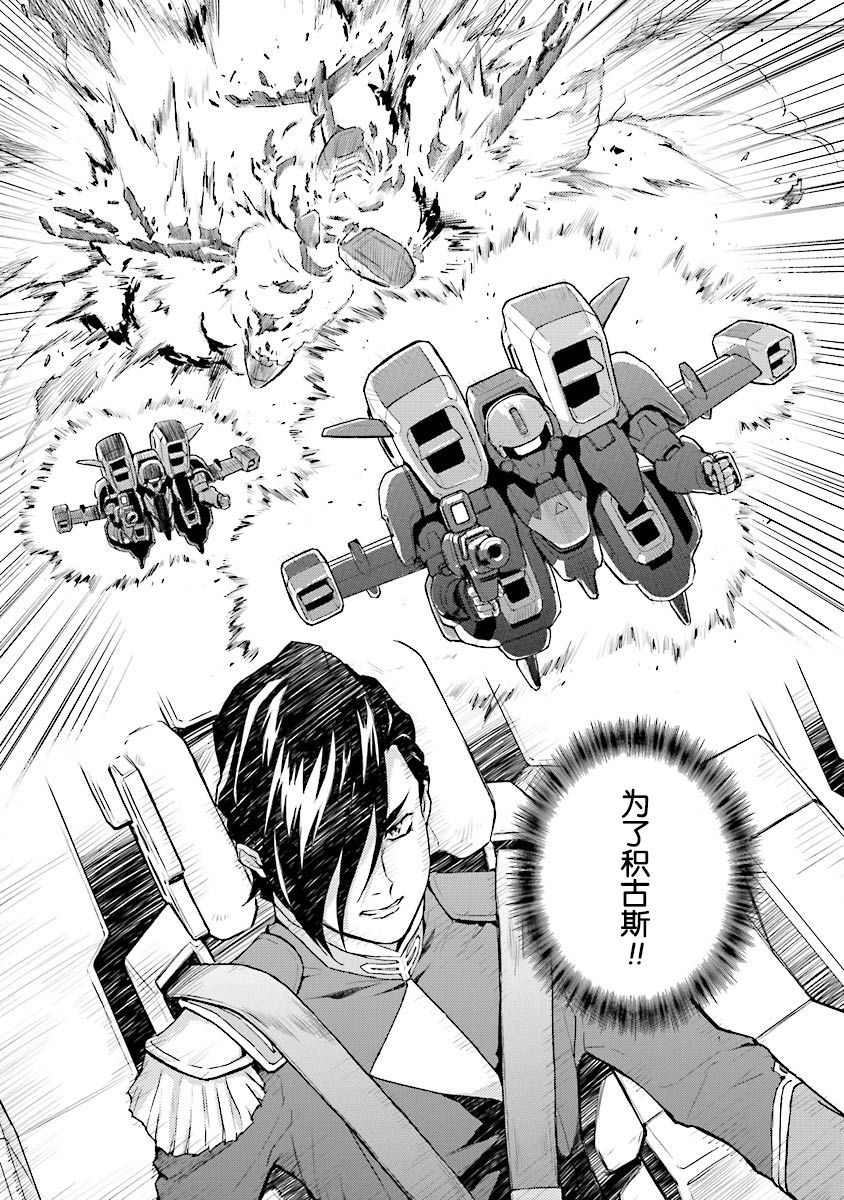 高达W 败者们的荣光韩漫全集-第26话无删减无遮挡章节图片 