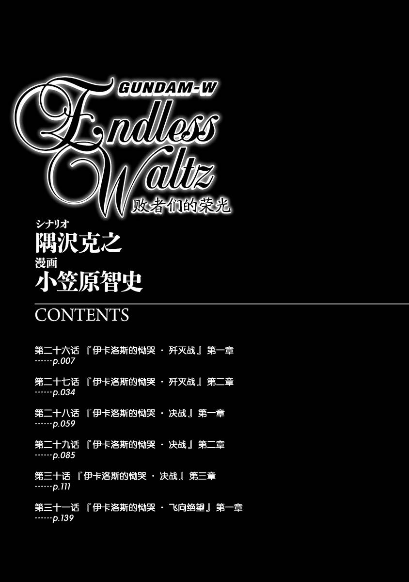 高达W 败者们的荣光韩漫全集-第26话无删减无遮挡章节图片 