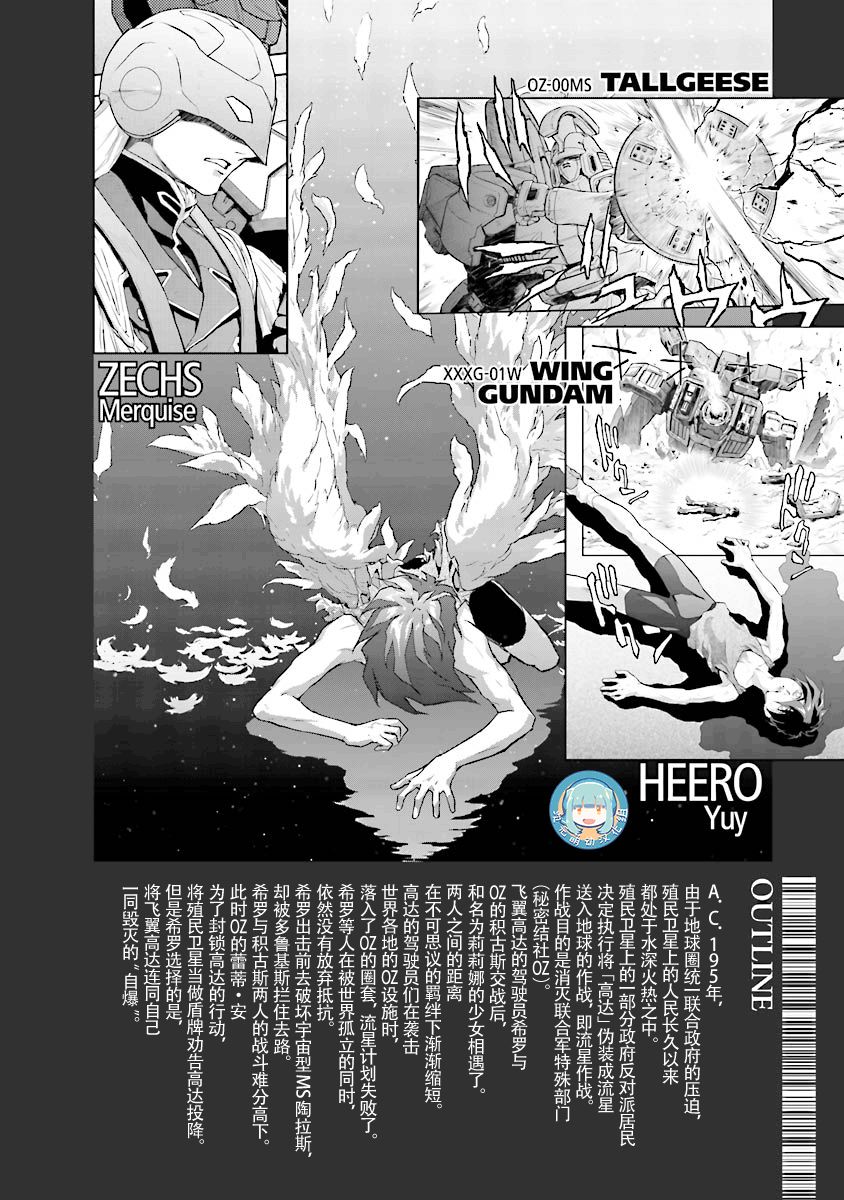 高达W 败者们的荣光韩漫全集-第26话无删减无遮挡章节图片 