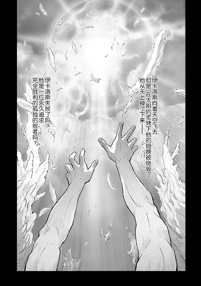 高达W 败者们的荣光韩漫全集-第26话无删减无遮挡章节图片 