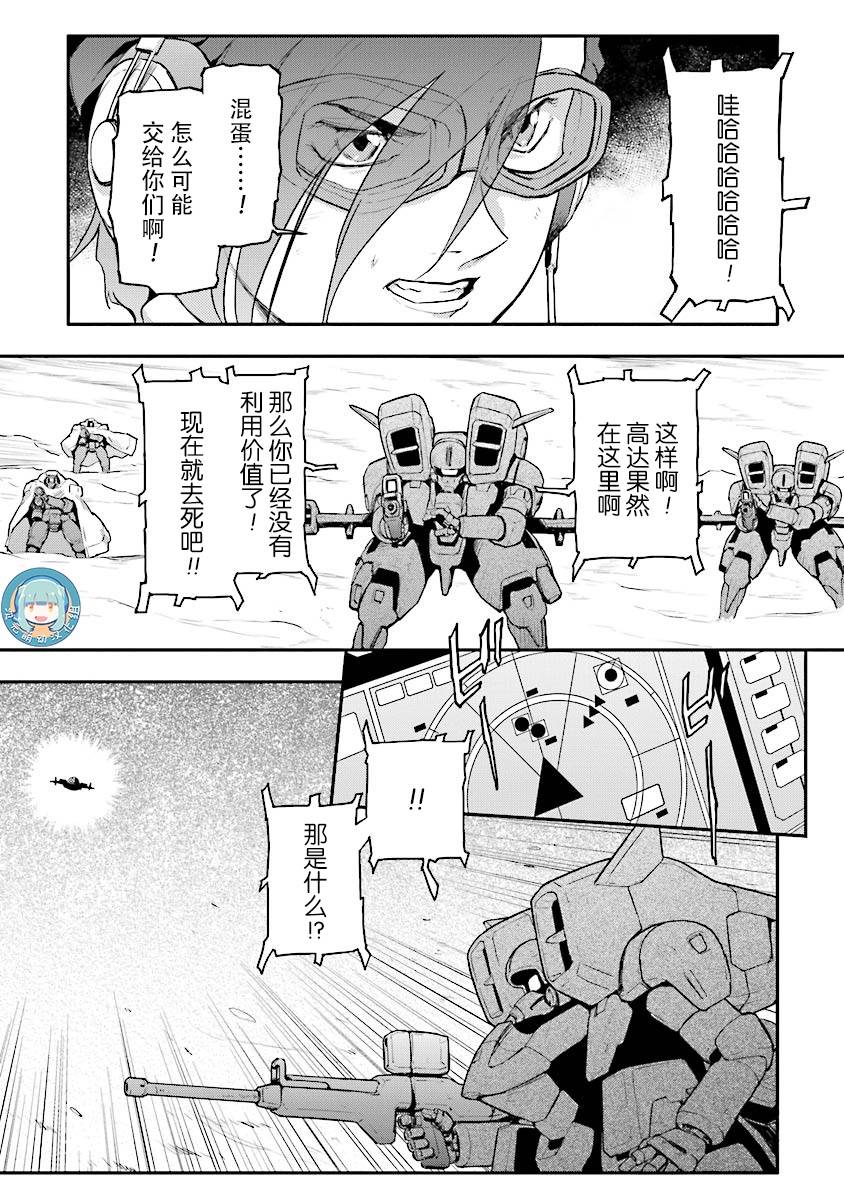 高达W 败者们的荣光韩漫全集-第27话无删减无遮挡章节图片 