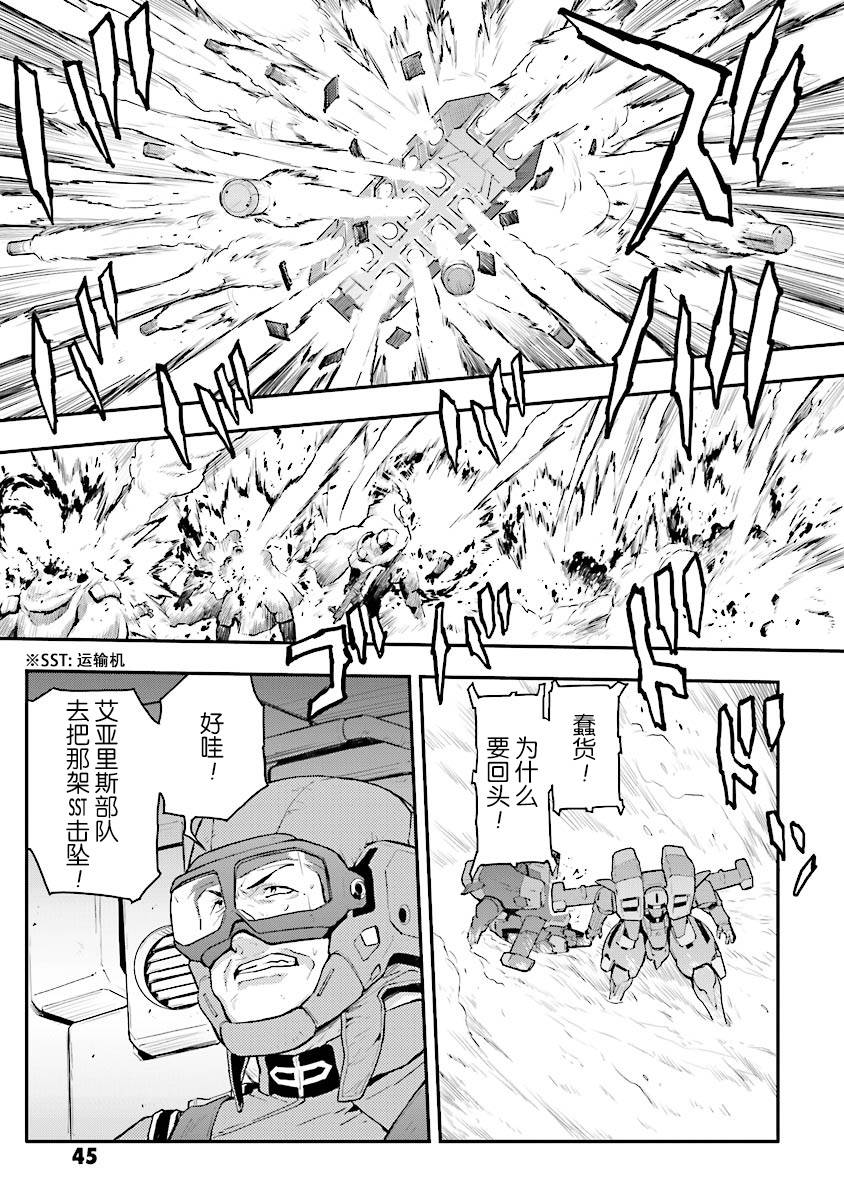 高达W 败者们的荣光韩漫全集-第27话无删减无遮挡章节图片 