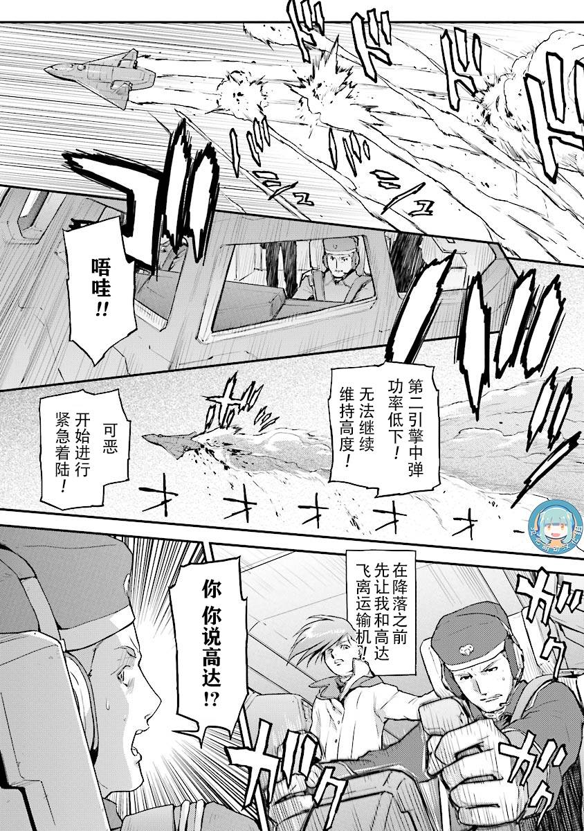 高达W 败者们的荣光韩漫全集-第27话无删减无遮挡章节图片 