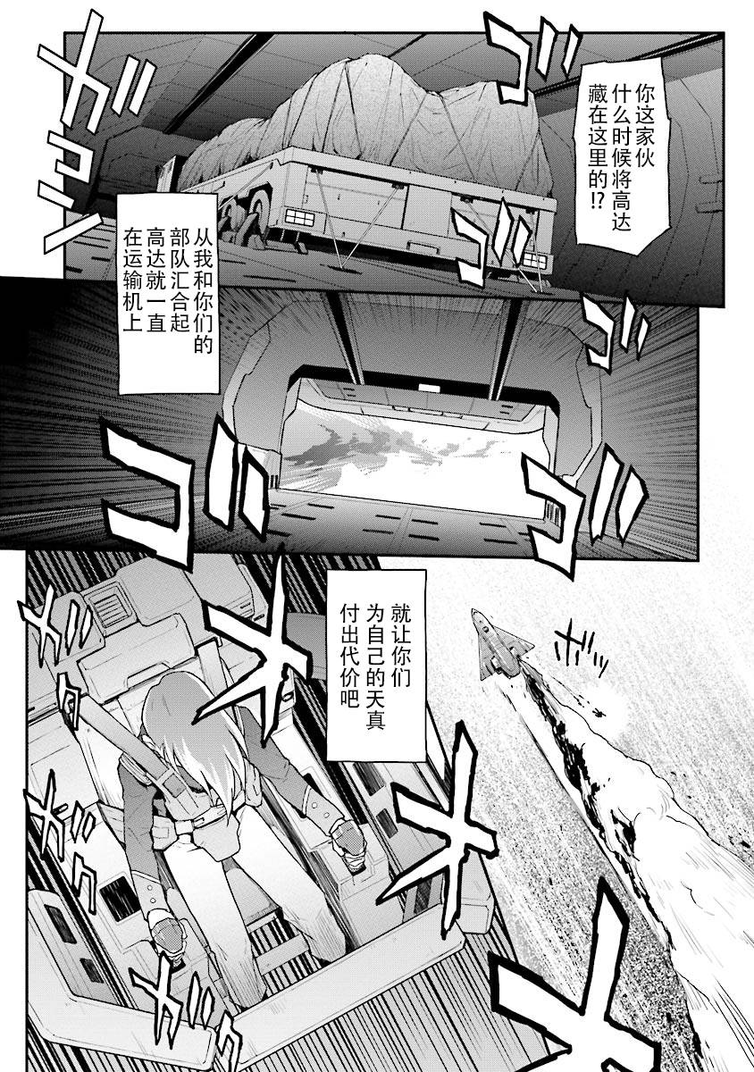高达W 败者们的荣光韩漫全集-第27话无删减无遮挡章节图片 