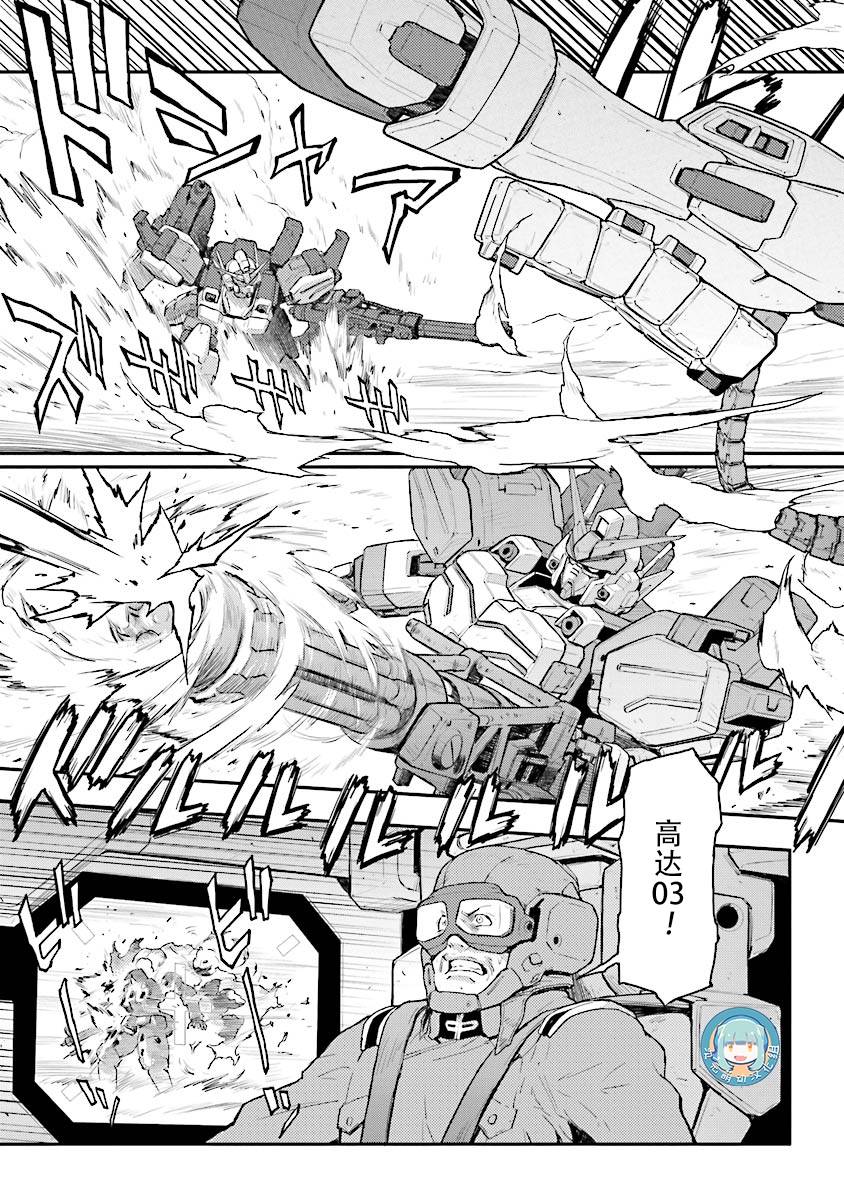 高达W 败者们的荣光韩漫全集-第27话无删减无遮挡章节图片 