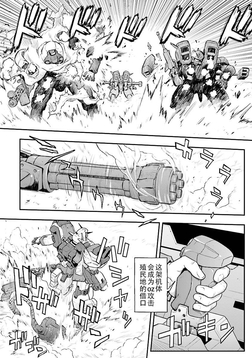 高达W 败者们的荣光韩漫全集-第27话无删减无遮挡章节图片 