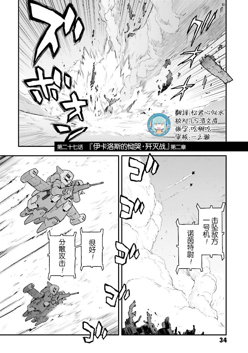 高达W 败者们的荣光韩漫全集-第27话无删减无遮挡章节图片 