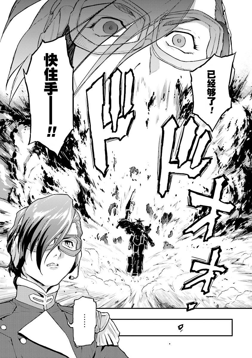 高达W 败者们的荣光韩漫全集-第27话无删减无遮挡章节图片 