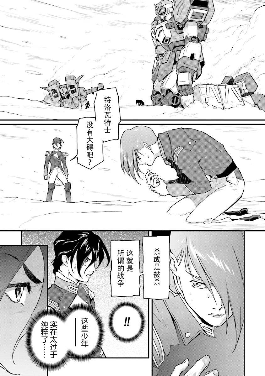 高达W 败者们的荣光韩漫全集-第27话无删减无遮挡章节图片 