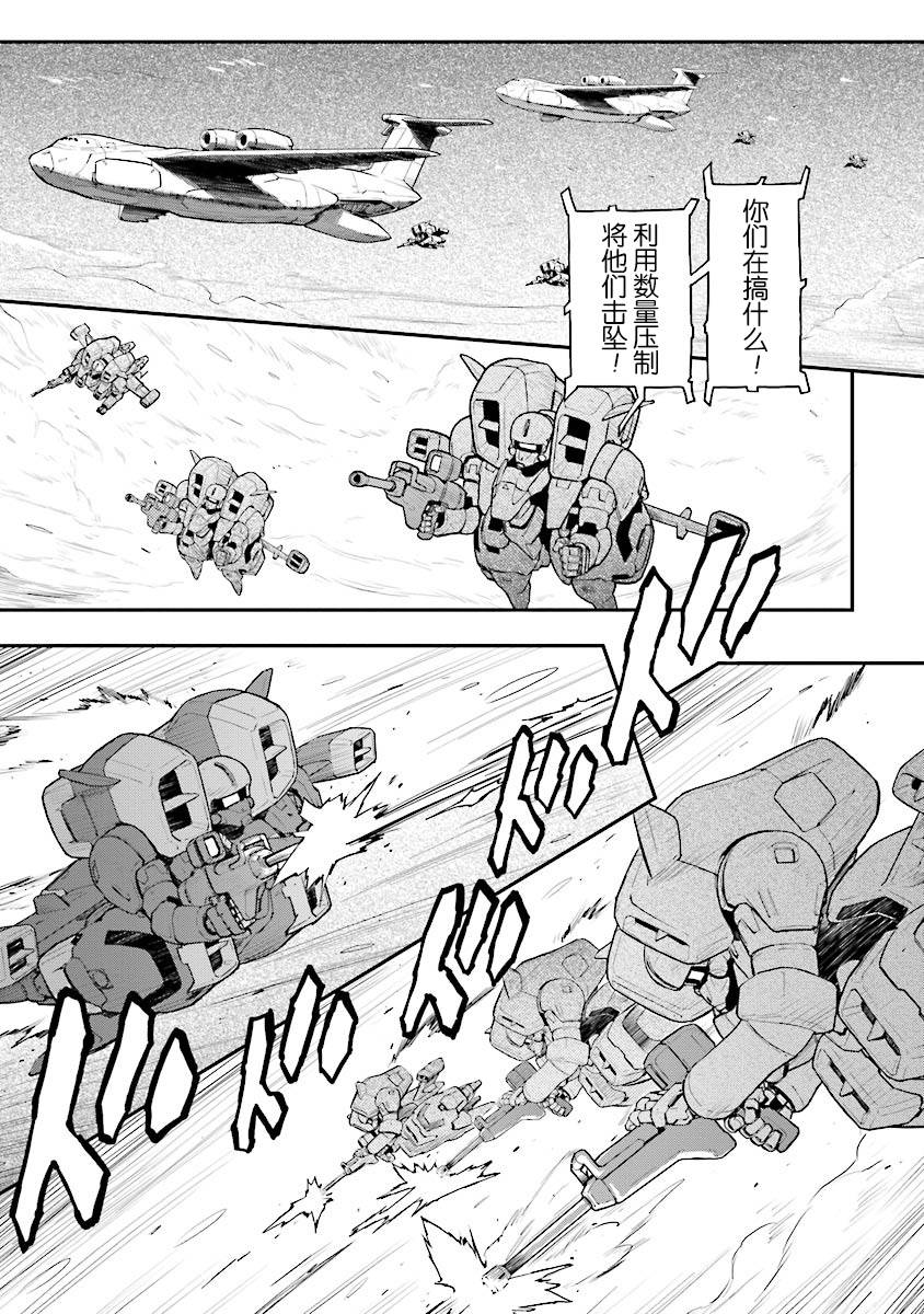 高达W 败者们的荣光韩漫全集-第27话无删减无遮挡章节图片 