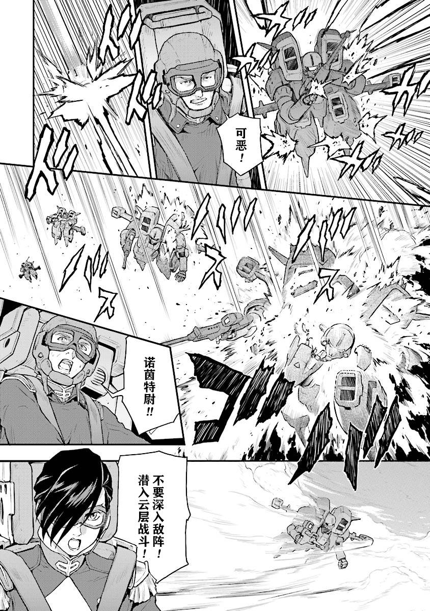 高达W 败者们的荣光韩漫全集-第27话无删减无遮挡章节图片 
