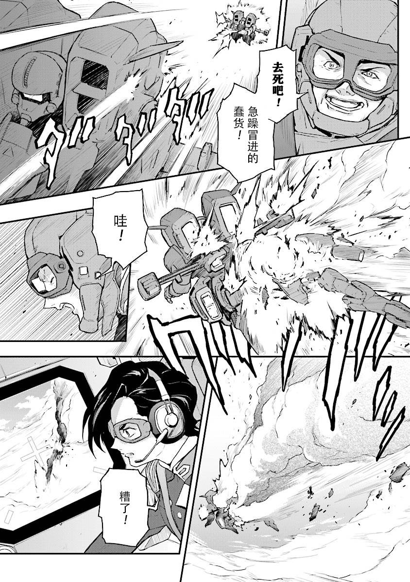 高达W 败者们的荣光韩漫全集-第27话无删减无遮挡章节图片 
