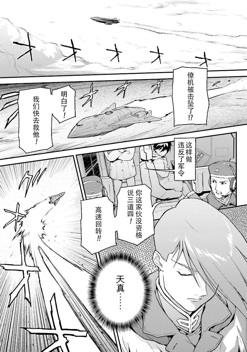 高达W 败者们的荣光韩漫全集-第27话无删减无遮挡章节图片 