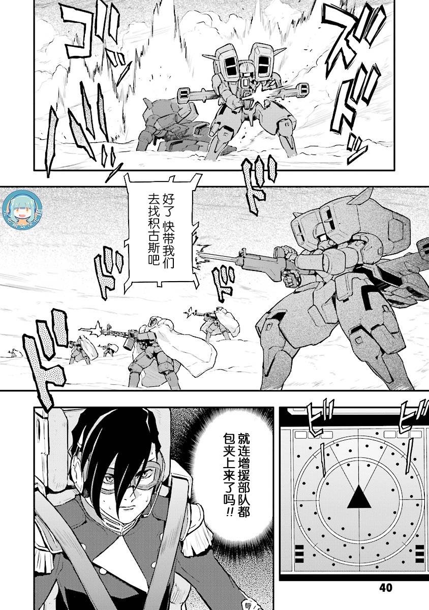 高达W 败者们的荣光韩漫全集-第27话无删减无遮挡章节图片 