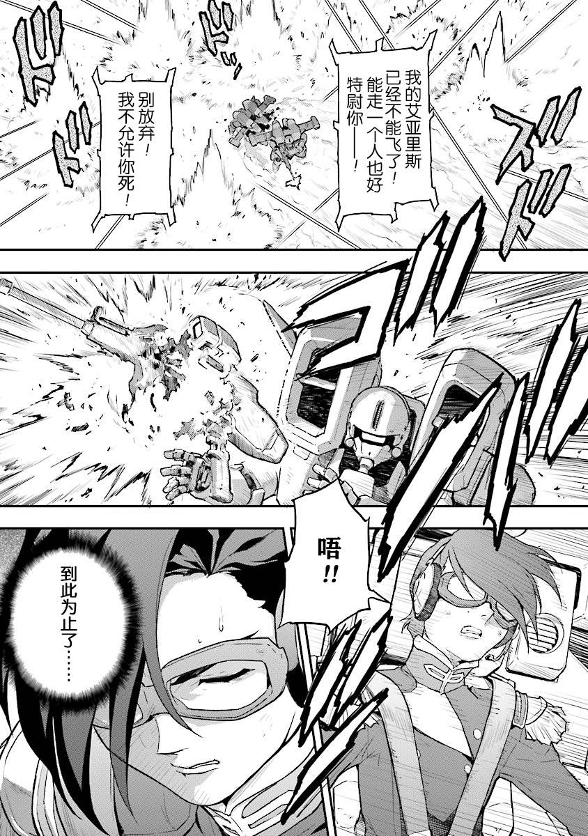 高达W 败者们的荣光韩漫全集-第27话无删减无遮挡章节图片 