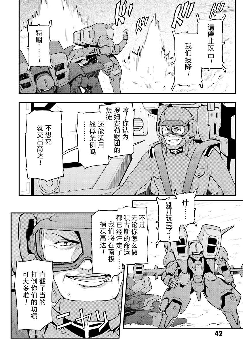高达W 败者们的荣光韩漫全集-第27话无删减无遮挡章节图片 