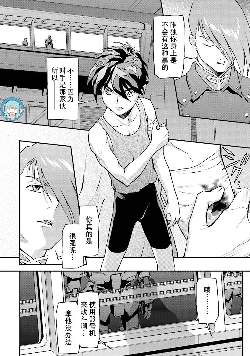 高达W 败者们的荣光韩漫全集-第28话无删减无遮挡章节图片 
