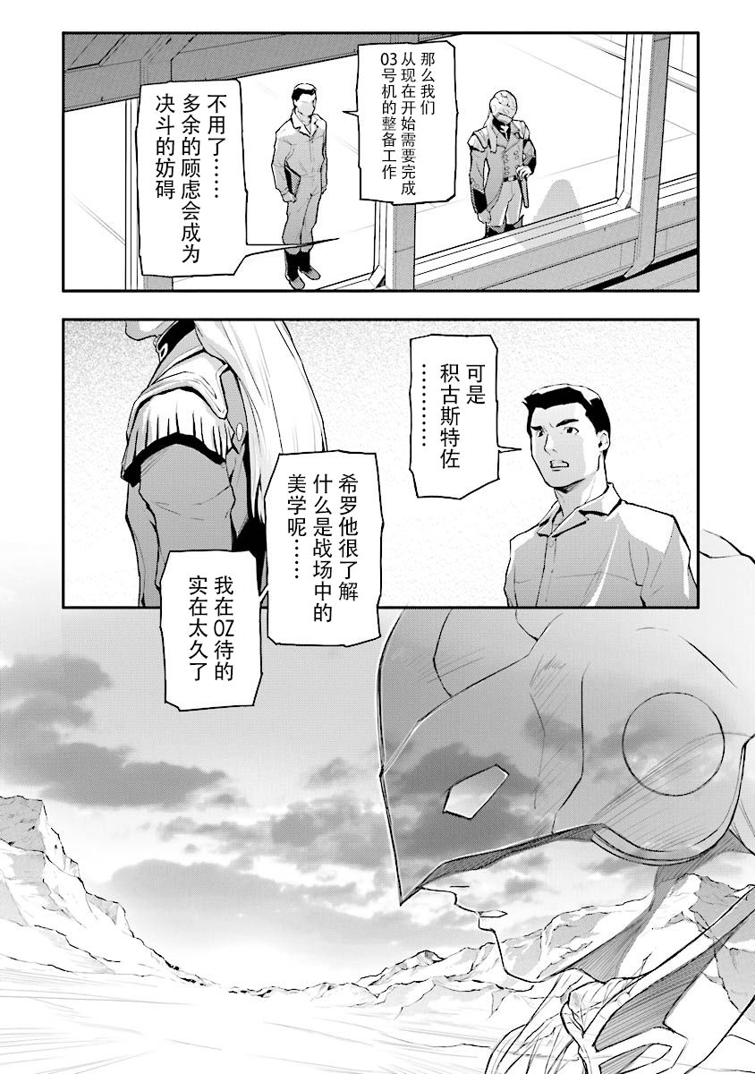 高达W 败者们的荣光韩漫全集-第28话无删减无遮挡章节图片 