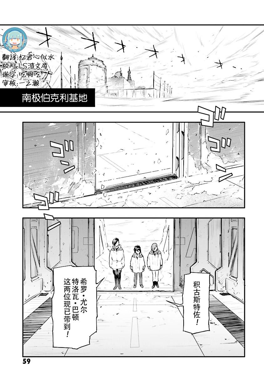 高达W 败者们的荣光韩漫全集-第28话无删减无遮挡章节图片 