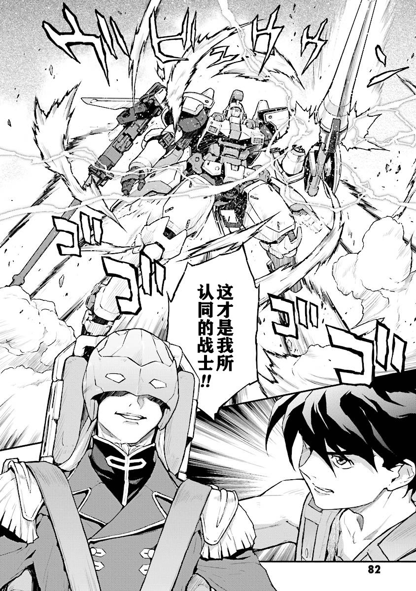 高达W 败者们的荣光韩漫全集-第28话无删减无遮挡章节图片 