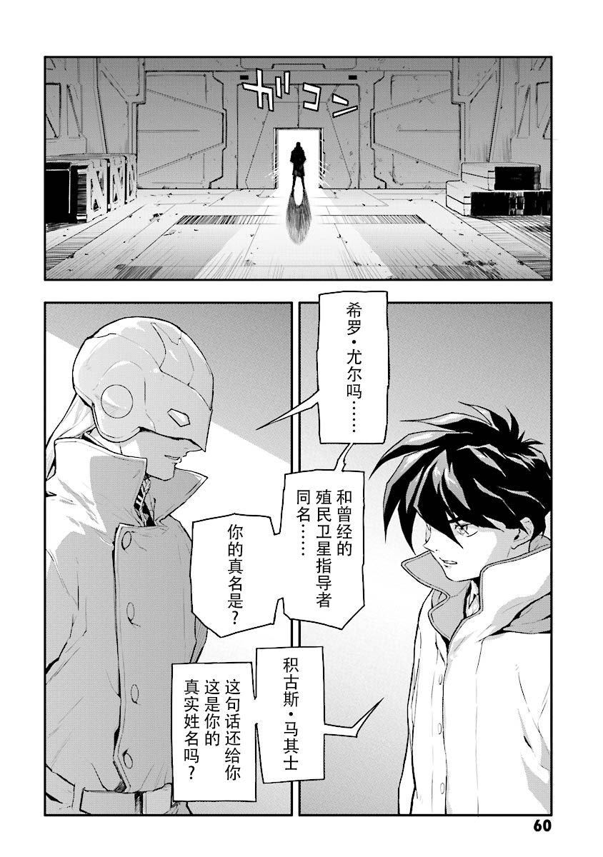 高达W 败者们的荣光韩漫全集-第28话无删减无遮挡章节图片 