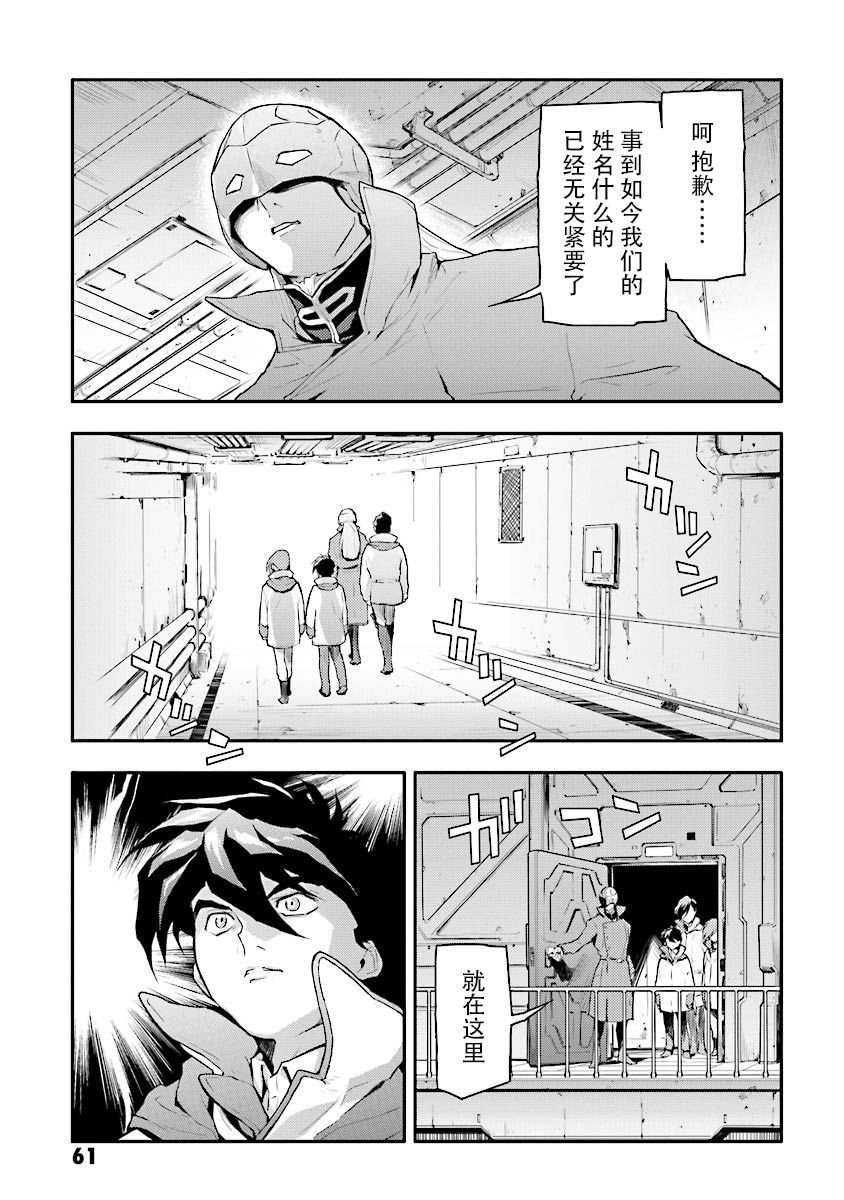 高达W 败者们的荣光韩漫全集-第28话无删减无遮挡章节图片 