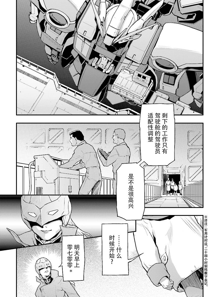 高达W 败者们的荣光韩漫全集-第28话无删减无遮挡章节图片 