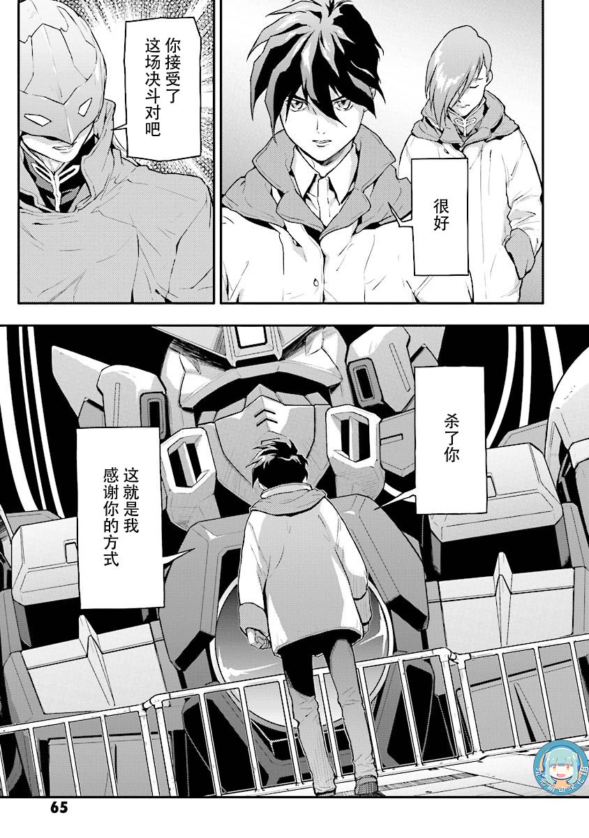 高达W 败者们的荣光韩漫全集-第28话无删减无遮挡章节图片 