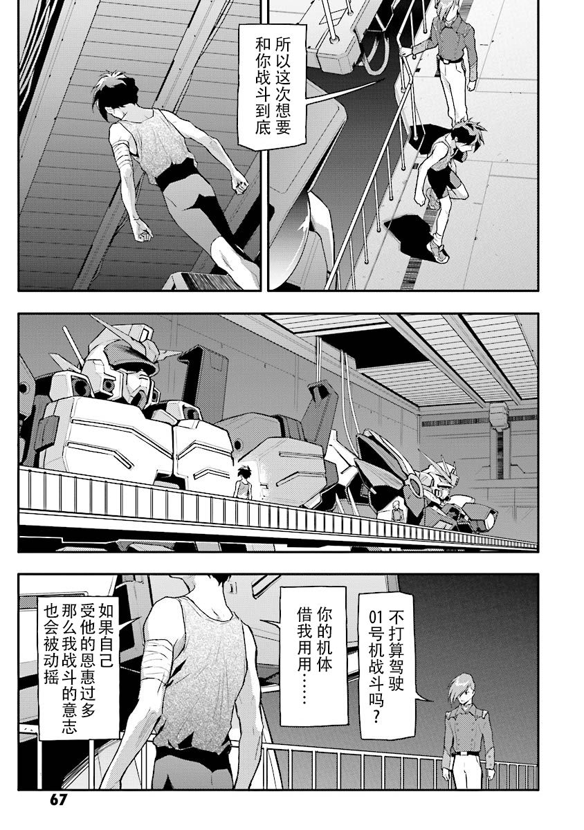 高达W 败者们的荣光韩漫全集-第28话无删减无遮挡章节图片 