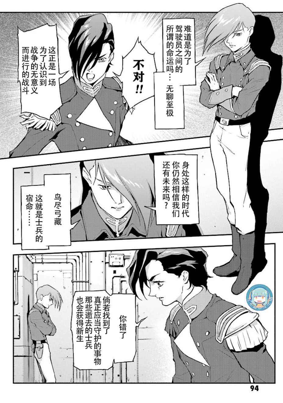 高达W 败者们的荣光韩漫全集-第29话无删减无遮挡章节图片 