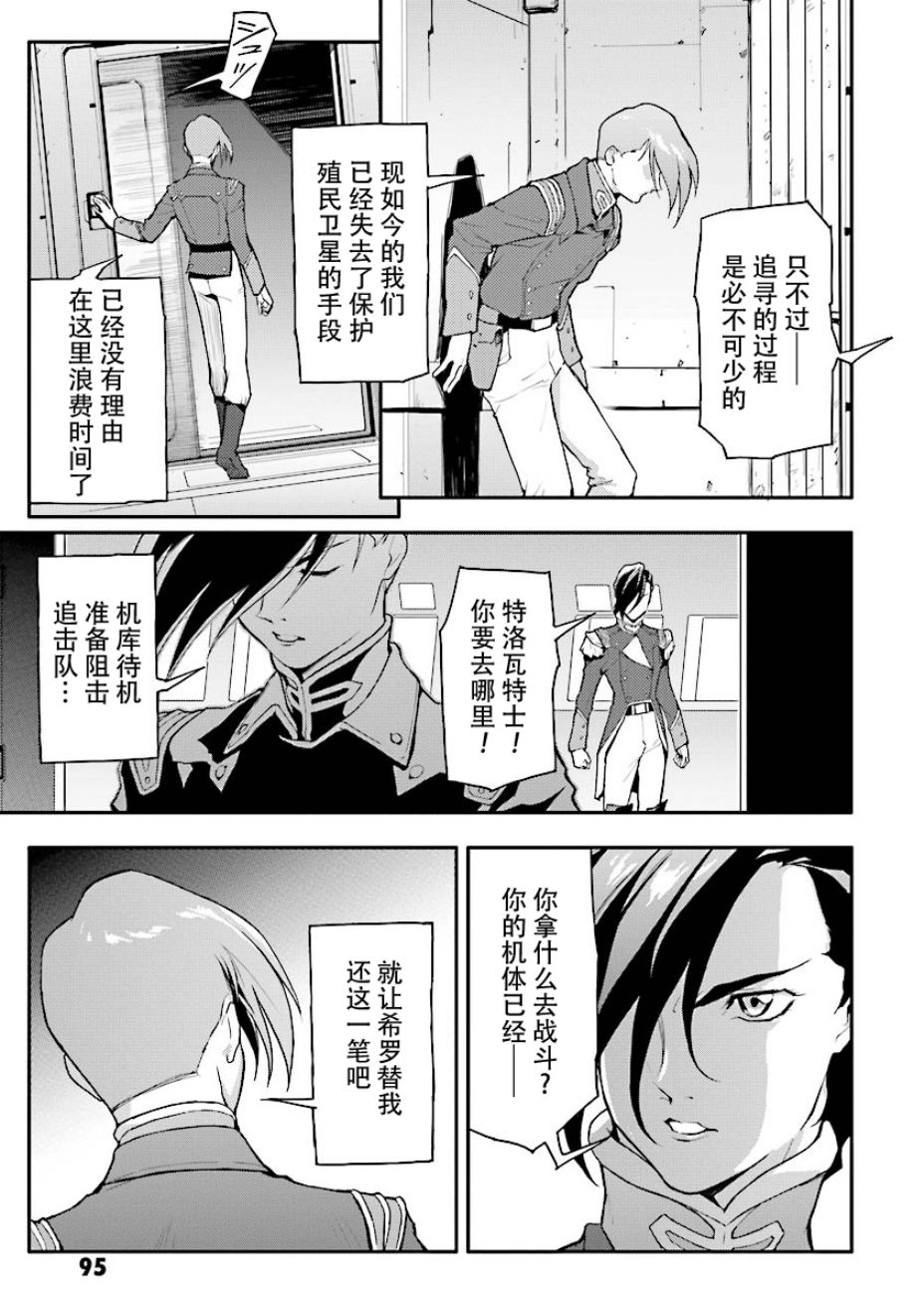 高达W 败者们的荣光韩漫全集-第29话无删减无遮挡章节图片 