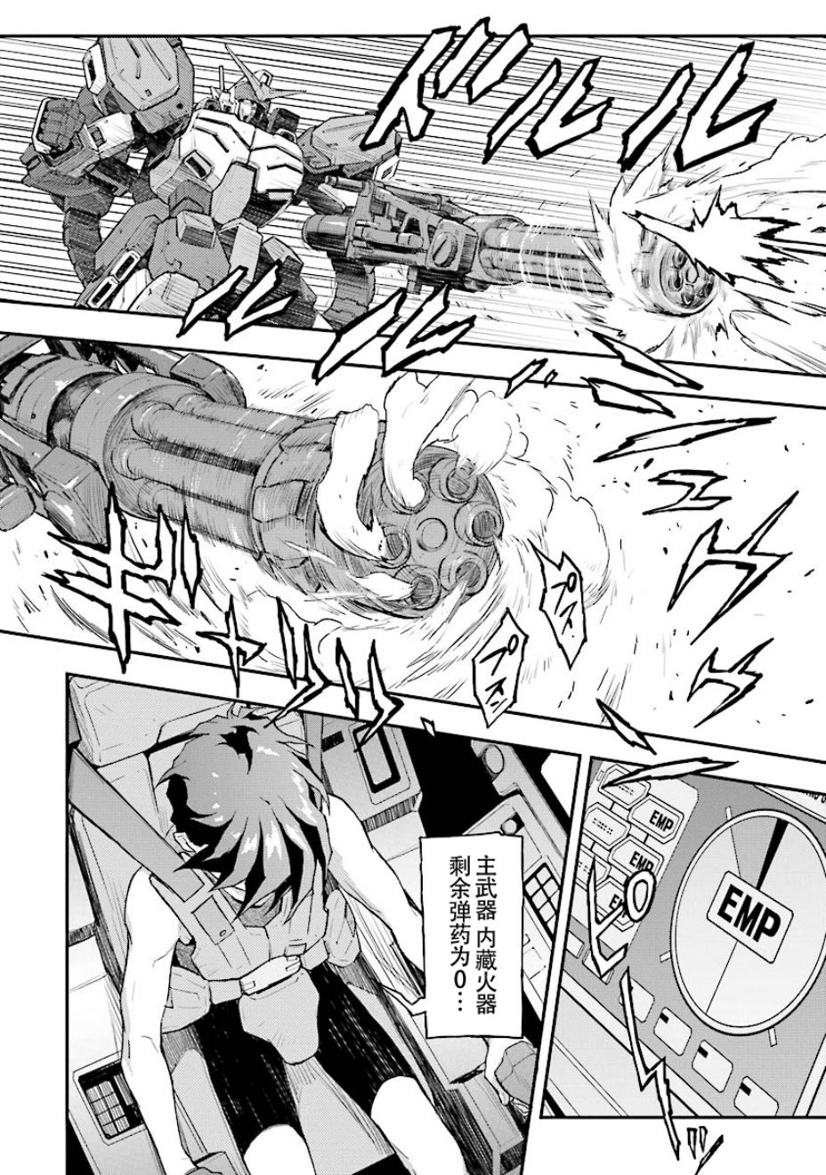 高达W 败者们的荣光韩漫全集-第29话无删减无遮挡章节图片 
