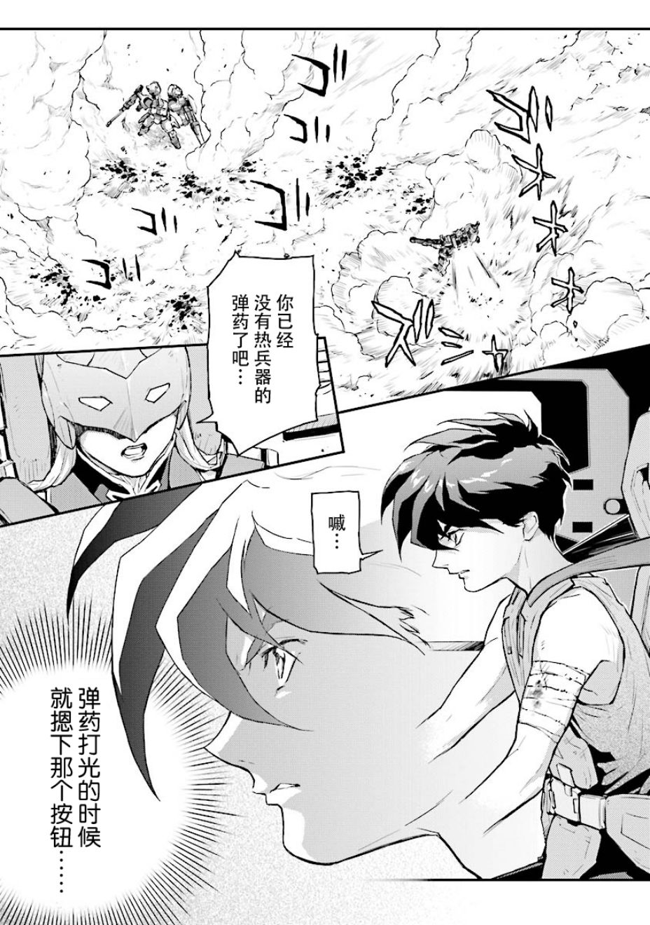 高达W 败者们的荣光韩漫全集-第29话无删减无遮挡章节图片 