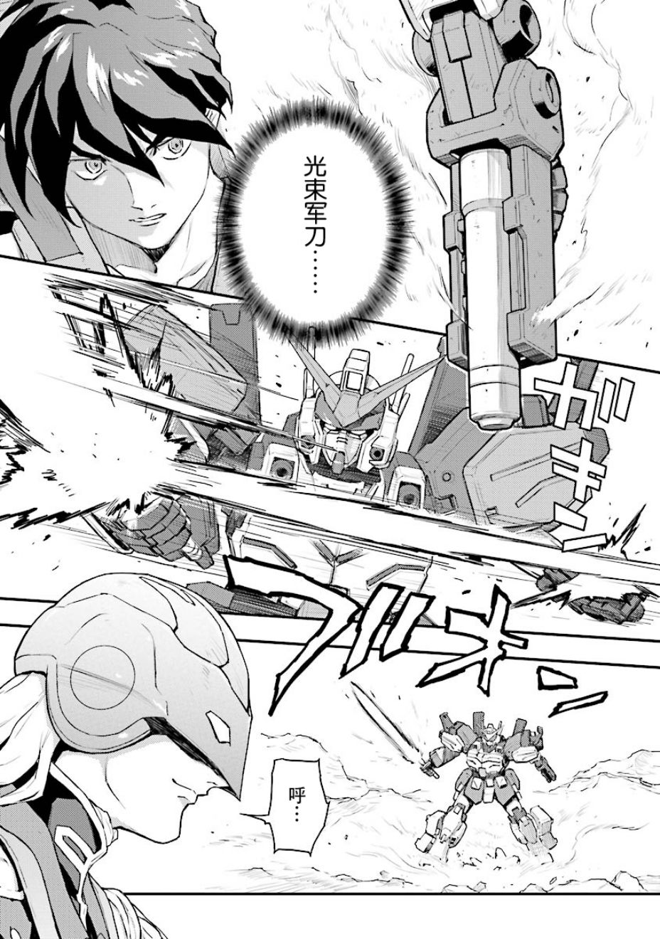 高达W 败者们的荣光韩漫全集-第29话无删减无遮挡章节图片 
